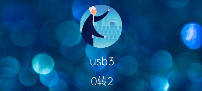 usb3.0转2.5g网口能达千兆吗 千兆网卡的双机传输速度一般是多少？